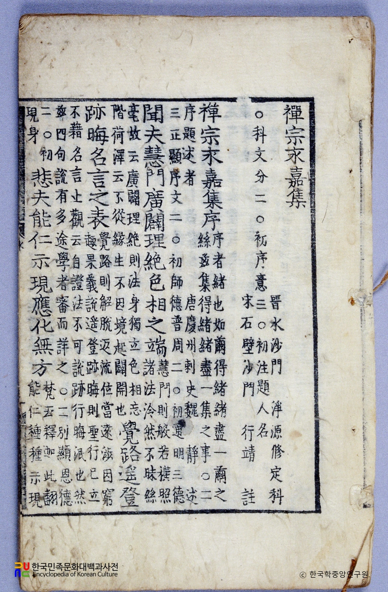 보림사 사천왕상 복장 선종불서