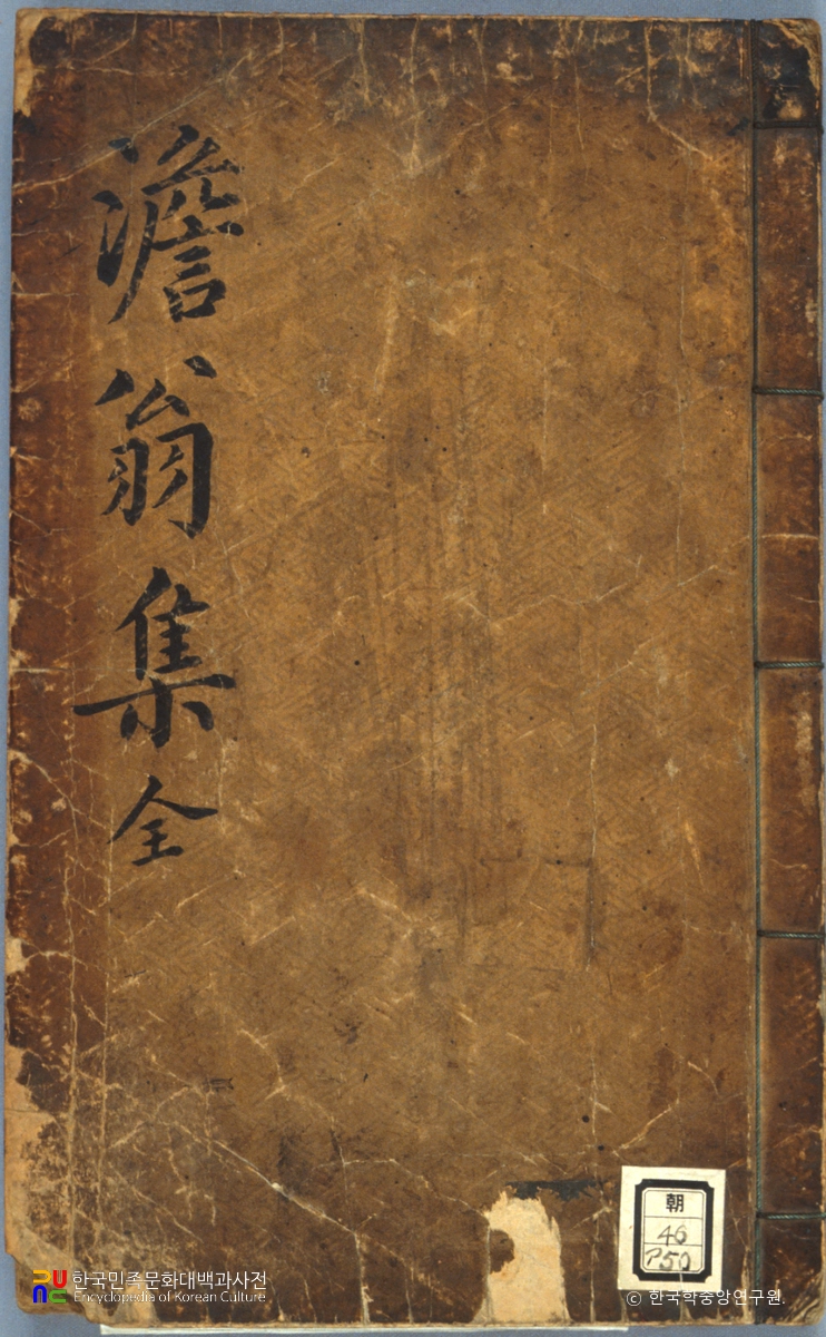 박창원의 담옹집 중 표지