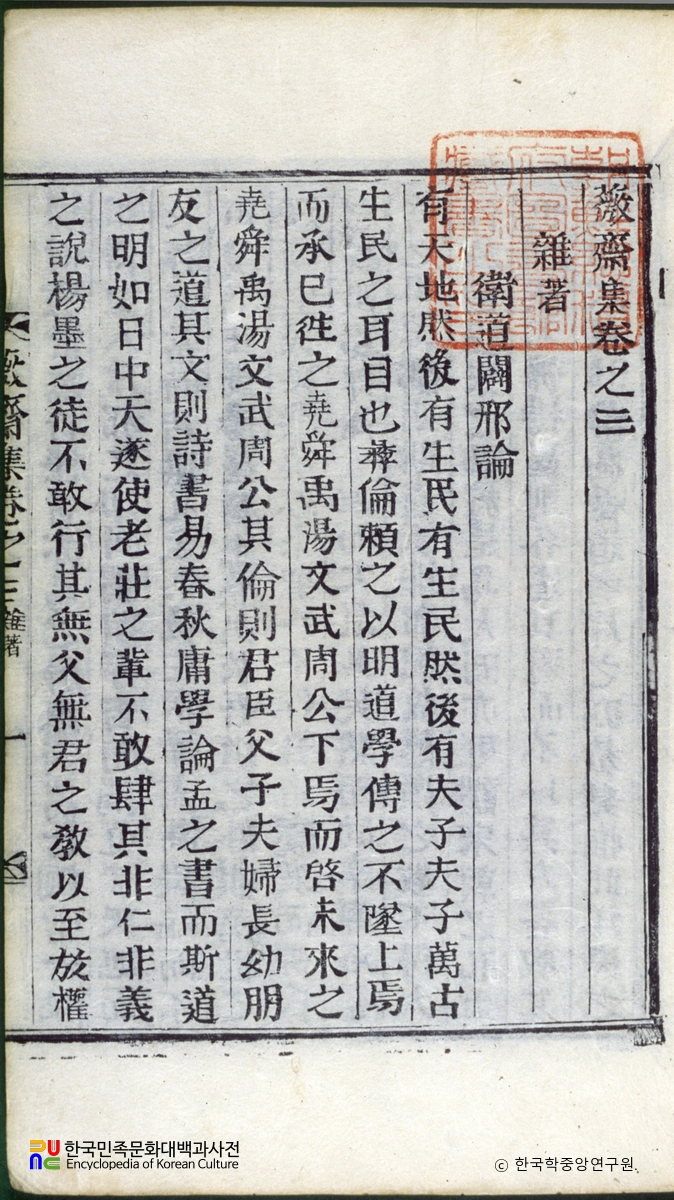 미재집