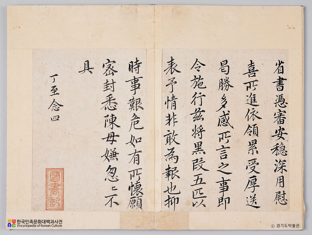 선조어서사 송언신 밀찰첩