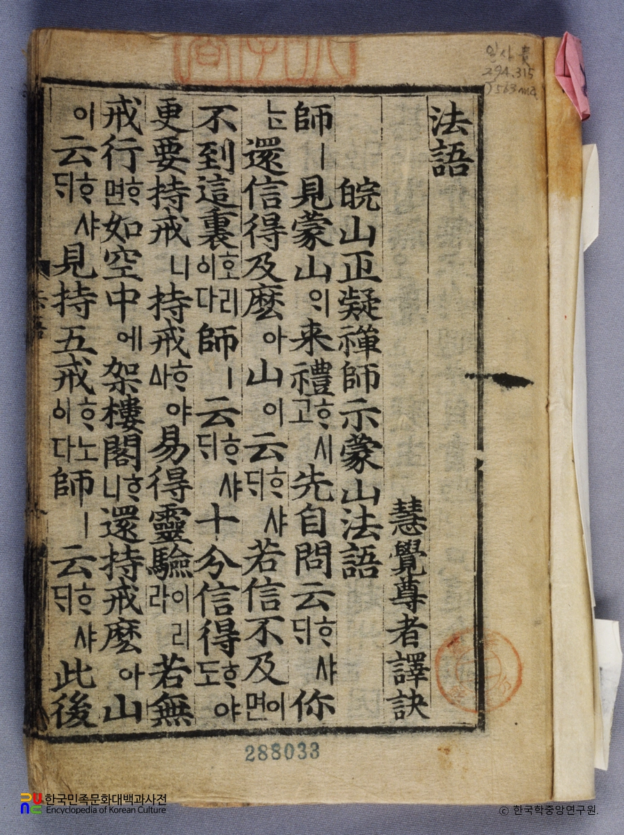 목우자수심결(언해)