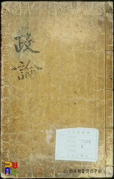 정론
