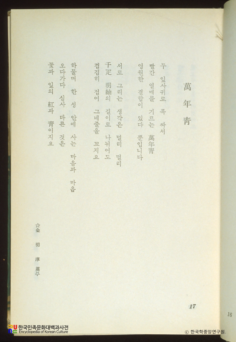 수정과 장미 / 김남조