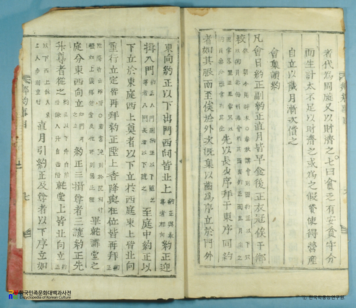 향약사목 / 회집독약