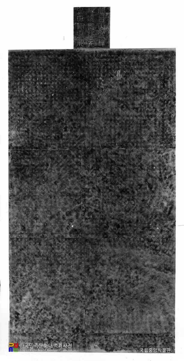 여주 고달사지 원종대사탑비 비신 탁본