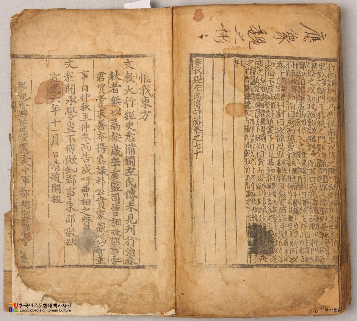 춘추경좌씨전구해 권70 / 발문