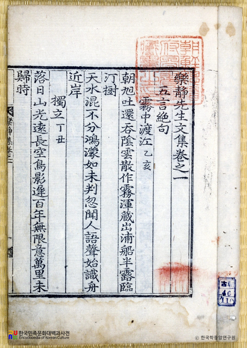 조석윤의 낙정문집 중 권수면