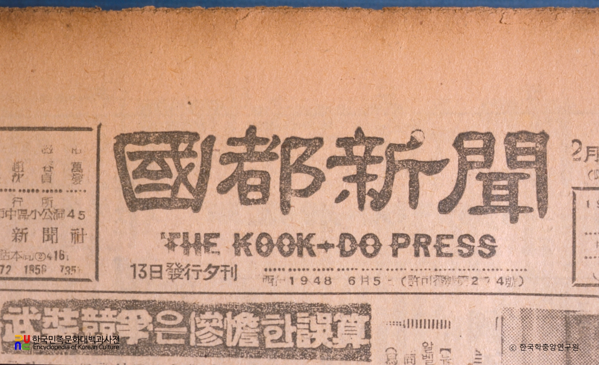 국도신문