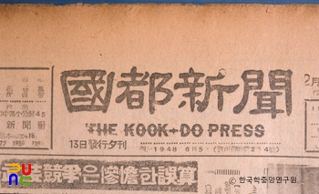 국도신문