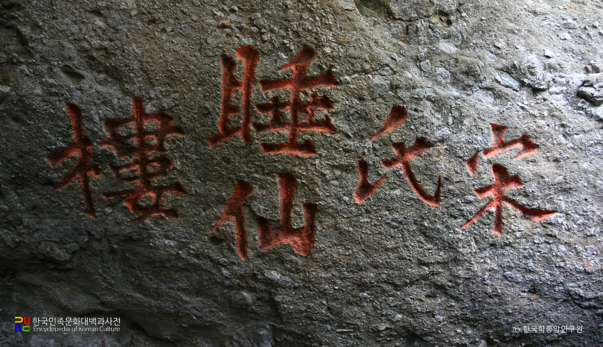 수선루 / 암각자