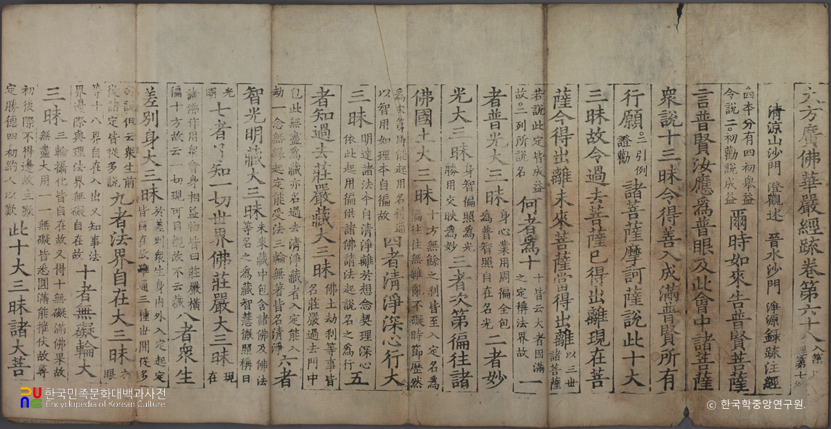 대방광불화엄경소 권68