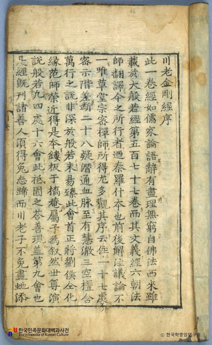 금강반야바라밀경