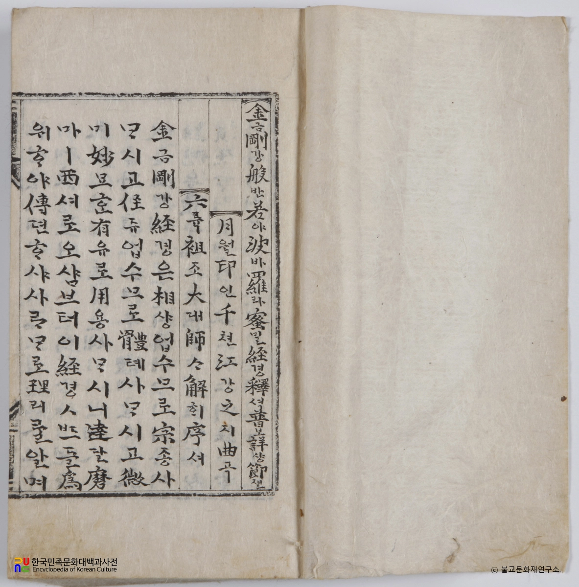 대구 보성선원 목조석가여래삼존좌상 복장유물 / 금강반야바라밀경석보상절
