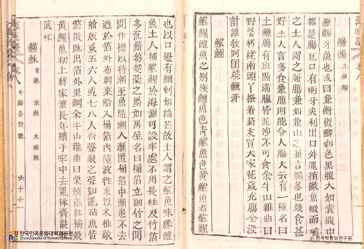 담정유고 / 우해이어보