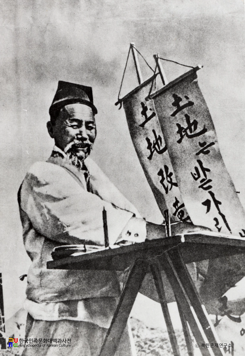 토지개혁을 기뻐하는 노인