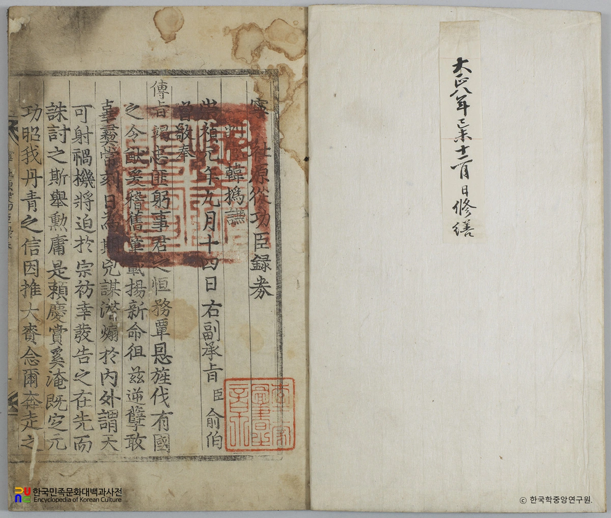 영사원종공신녹권 본문