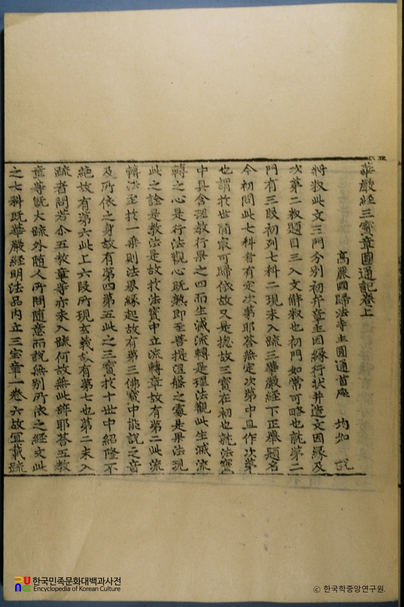 화엄경삼보장원통기