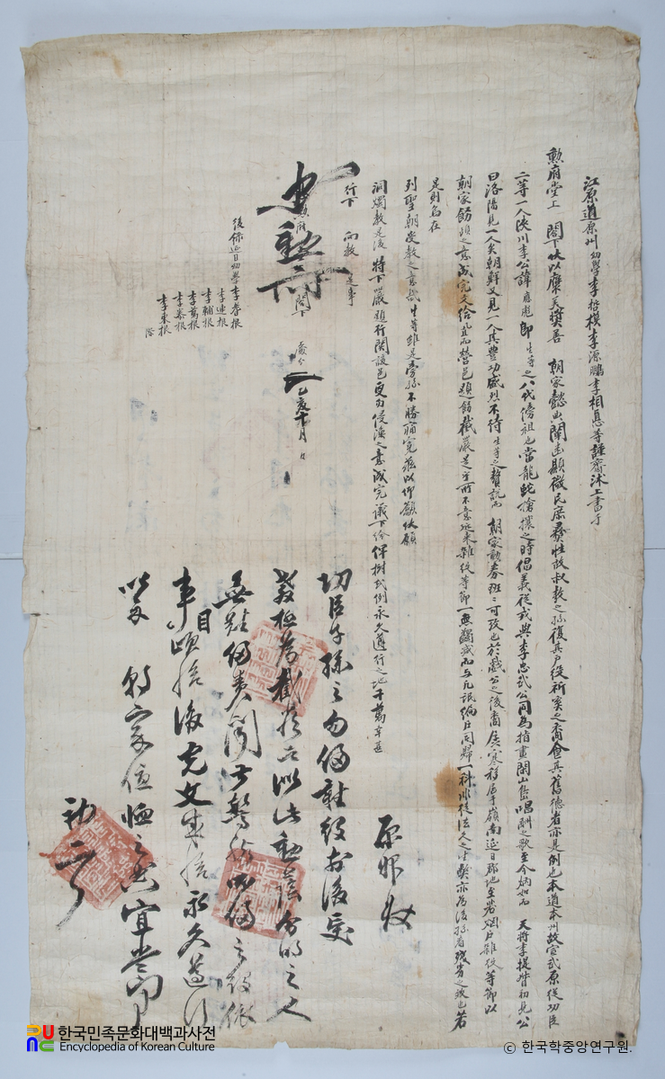 포항 합천이씨 전서공파 소장 유물 / 이철모 등 상서