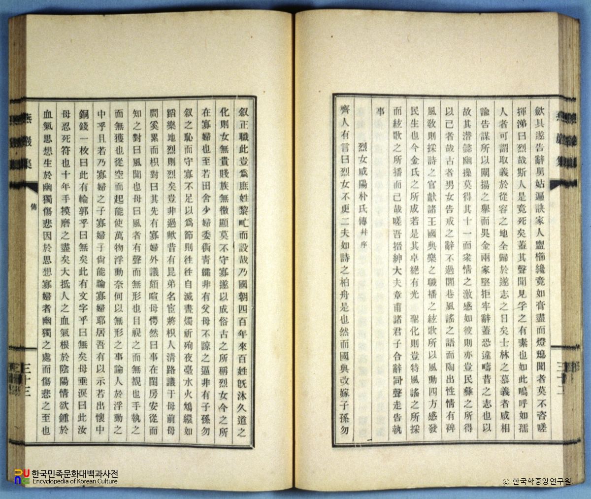 열녀함양박씨전