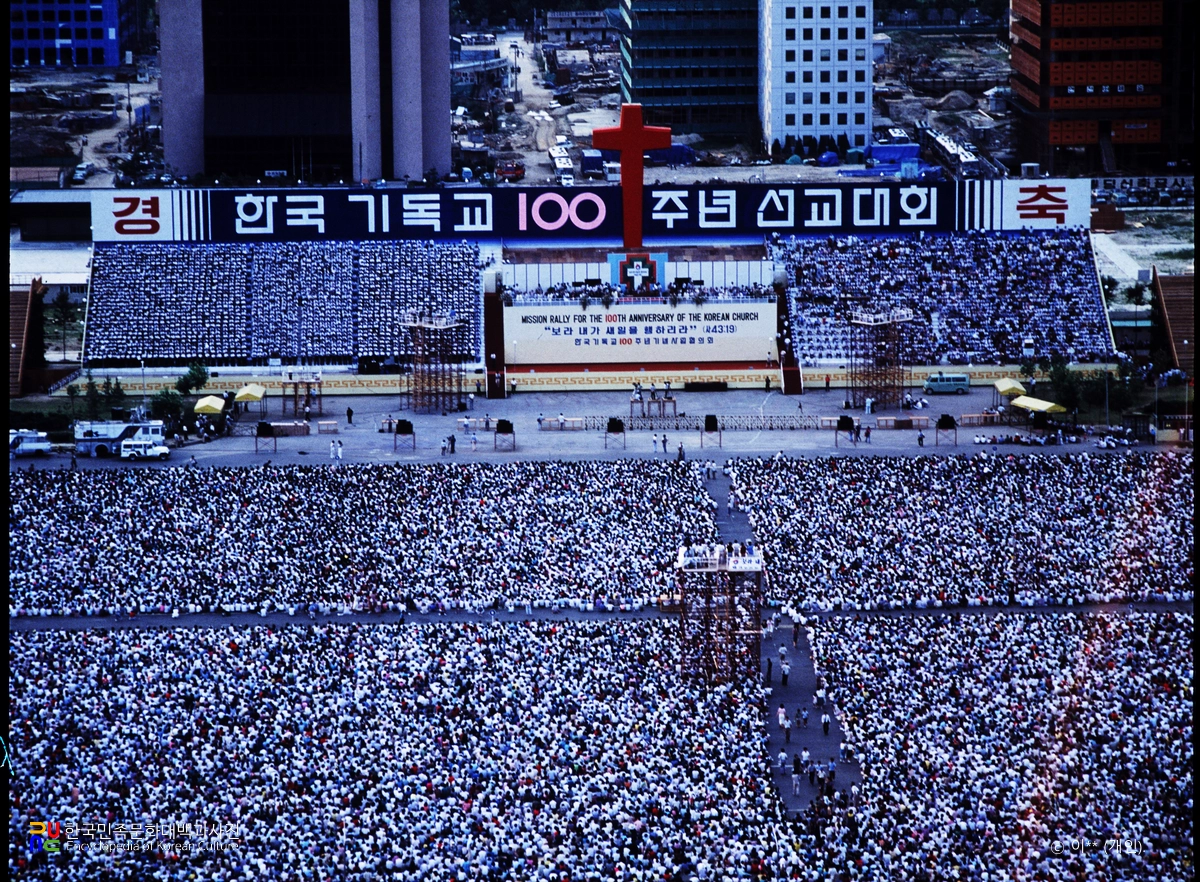 한국기독교 100주년 기념 선교대회