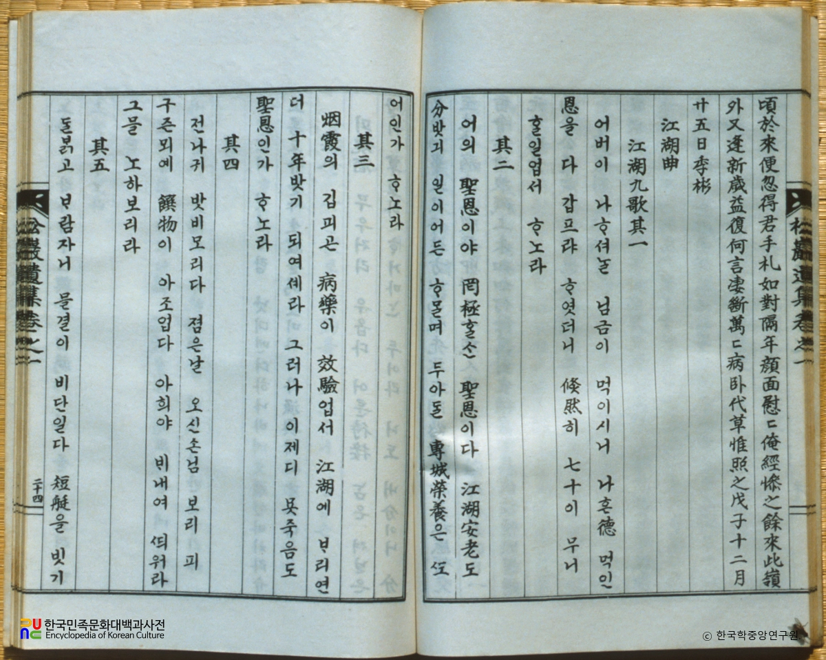 강호구가 / 송암유집