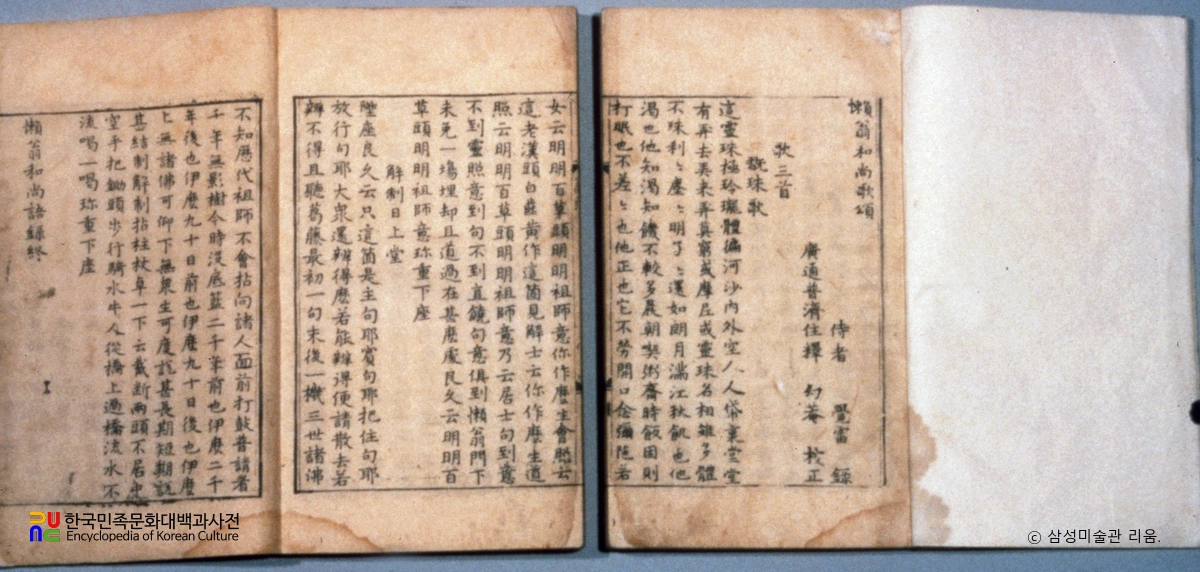 나옹화상어록 및 나옹화상가송