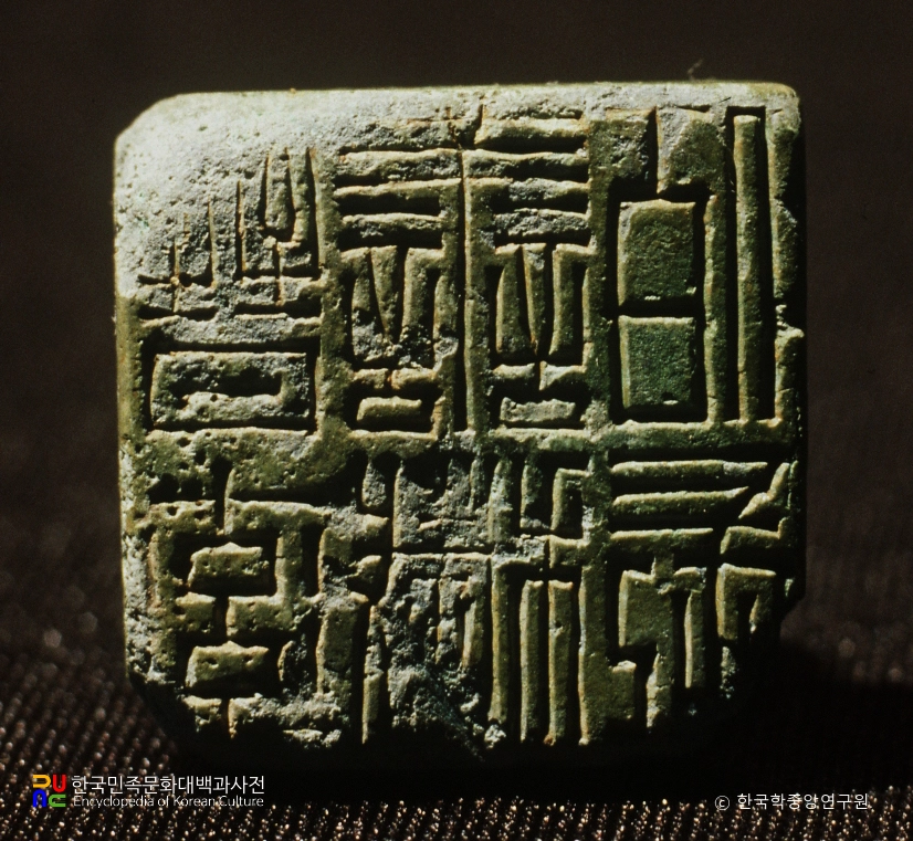 청동 진솔선예백장 인장