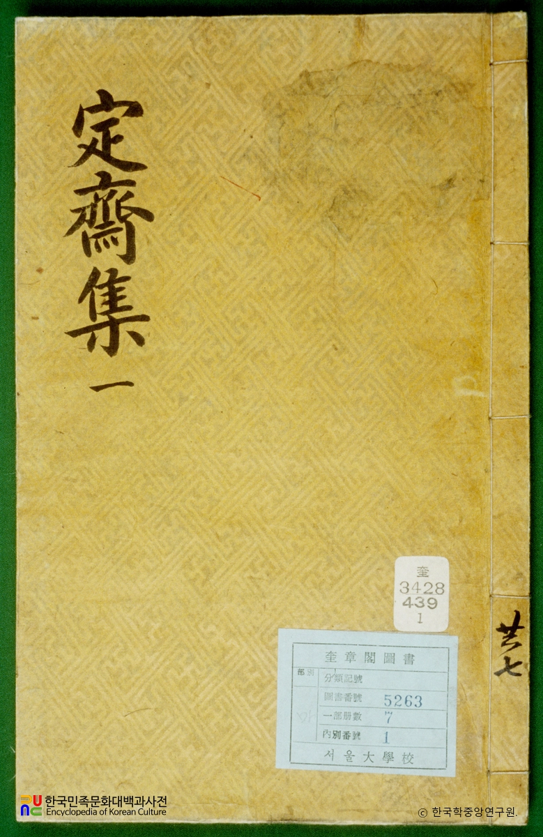 정재집(표지) / 박태보