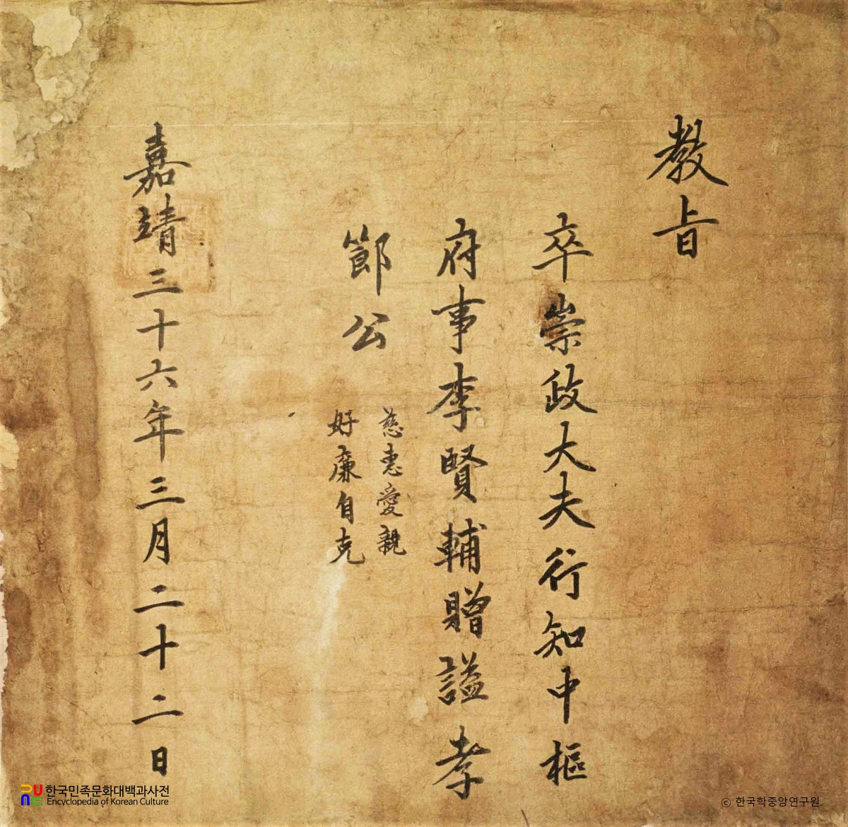 이현보 종가 문적 중 교지