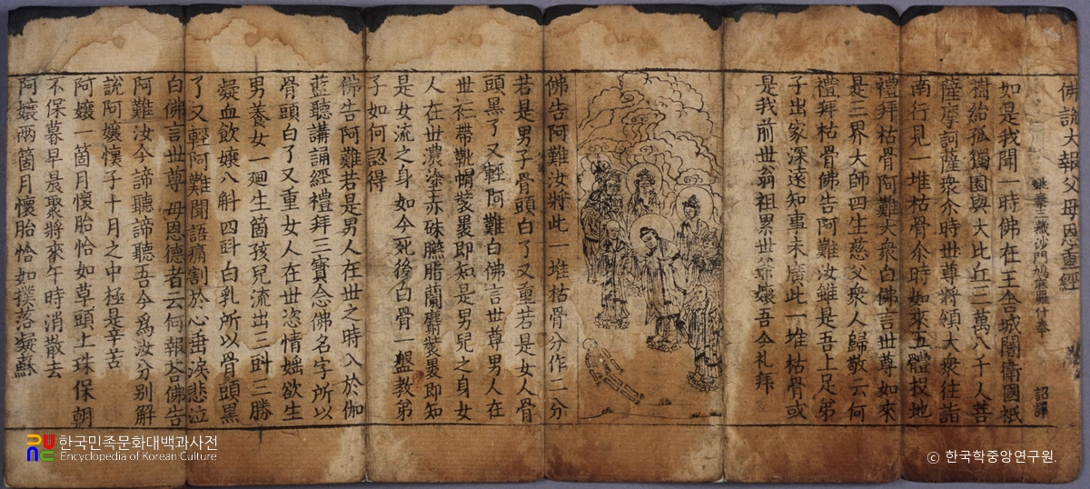 불설대보부모은중경