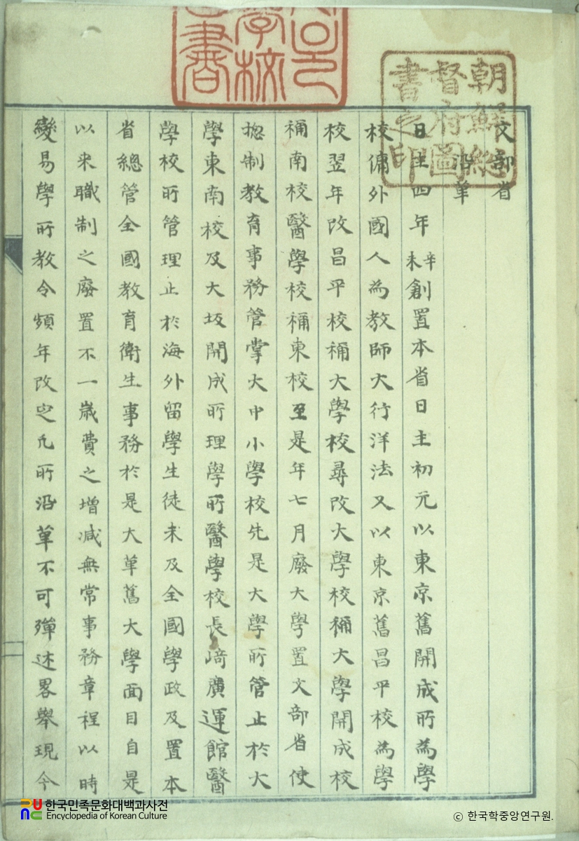 일본문부성시찰기