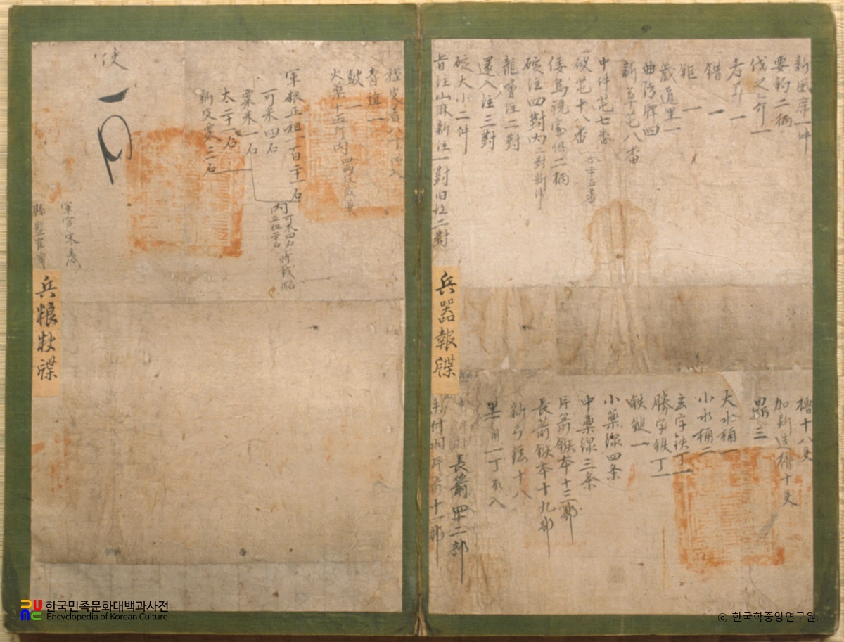 최희량 임란관련 고문서 중 첩보서목