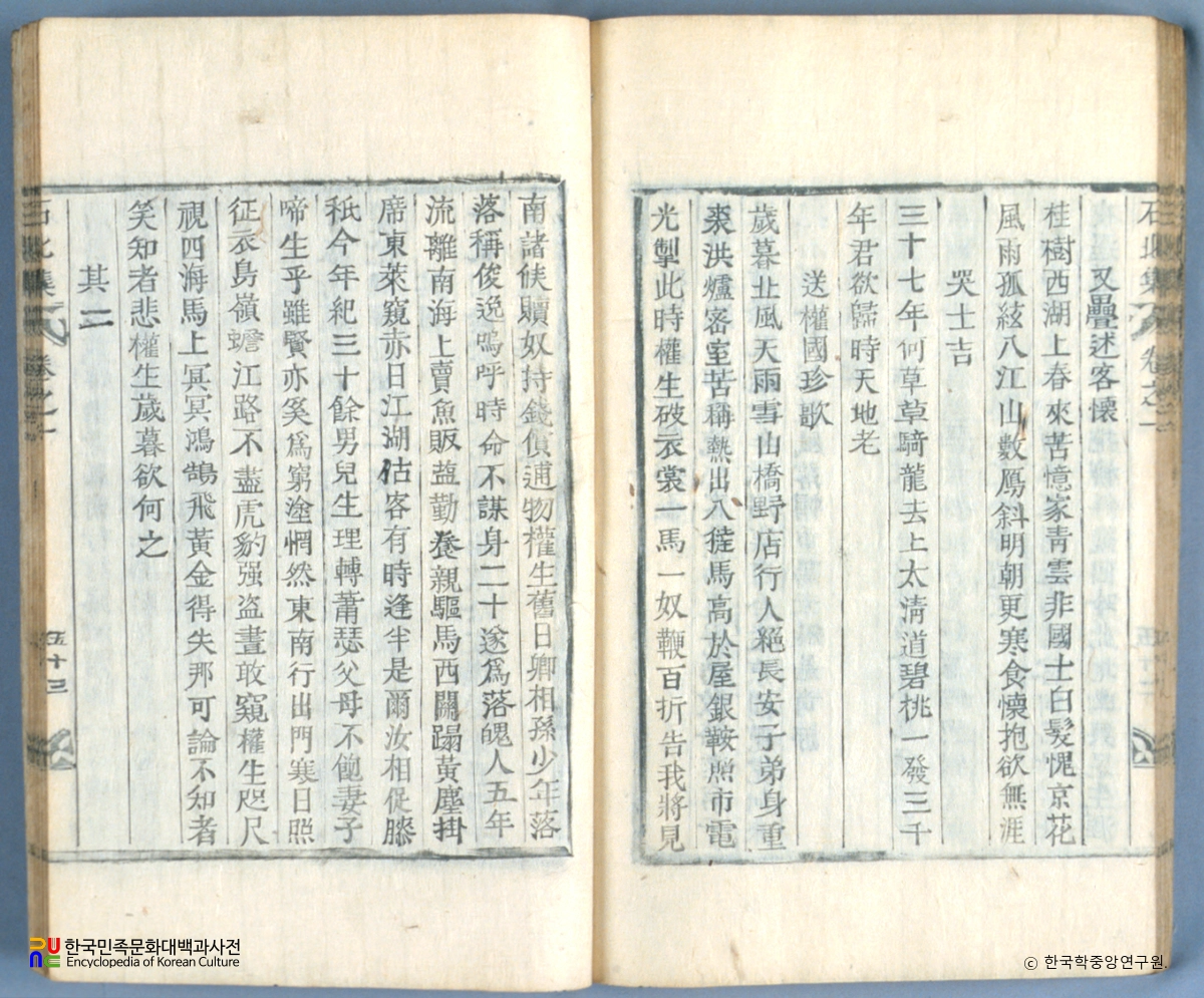 석북집 / 권국진가