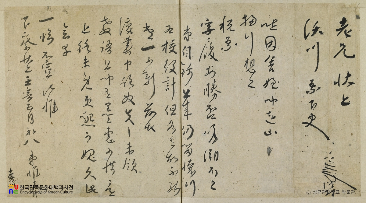 이유태(李惟泰) 글씨