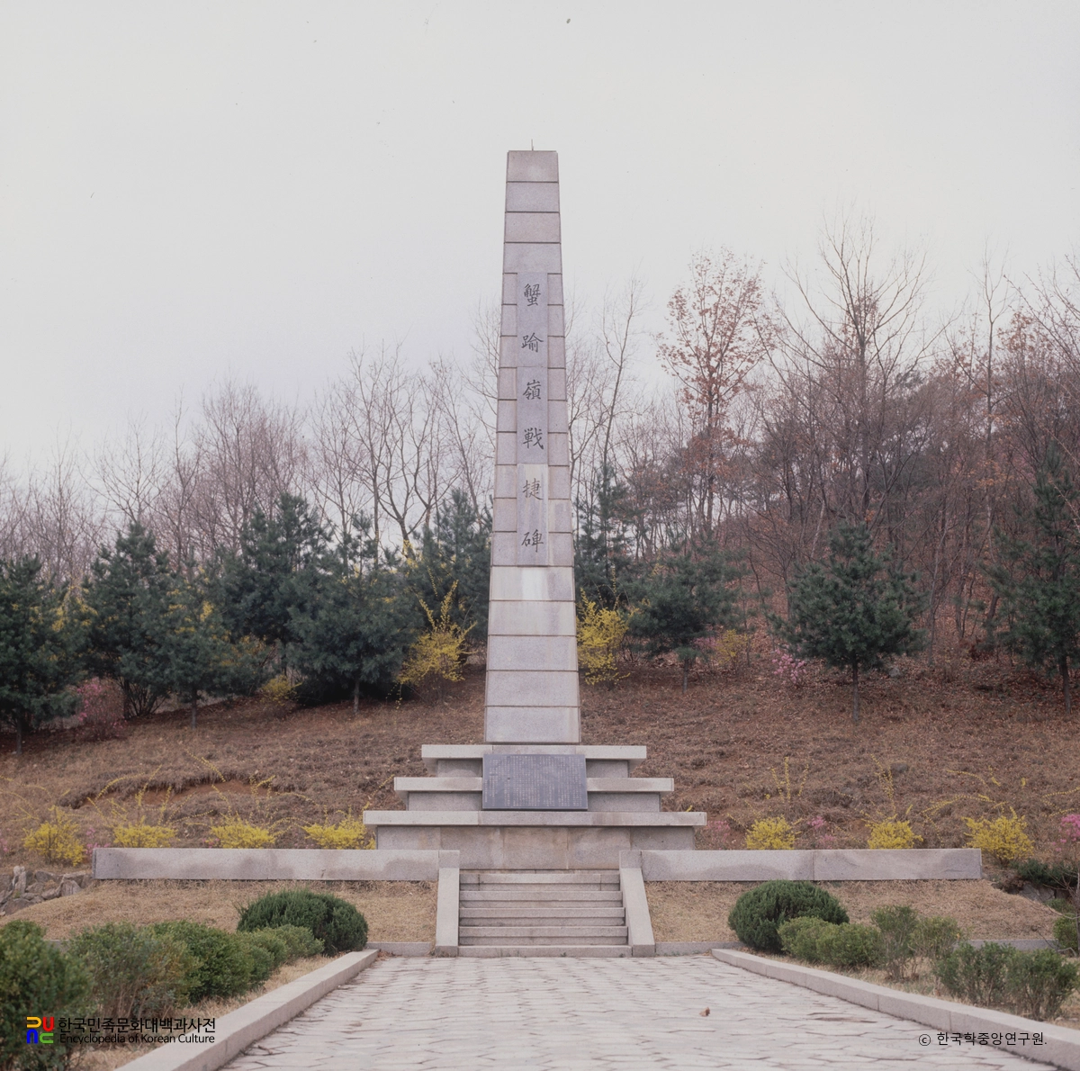 해유령 전첩지 전첩비
