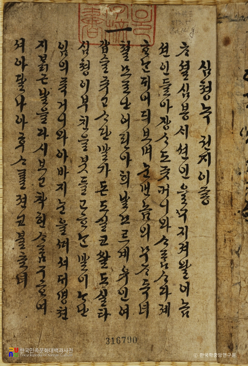 심청전
