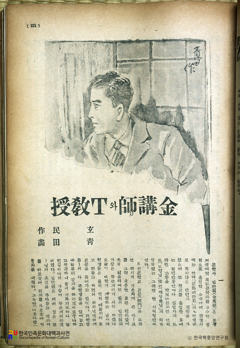 김강사와 T교수 / 유진오