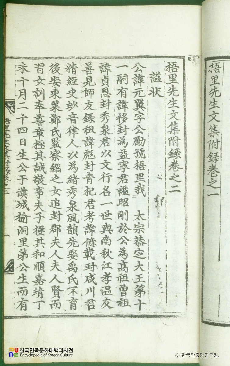 오리문집(권2) / 부록