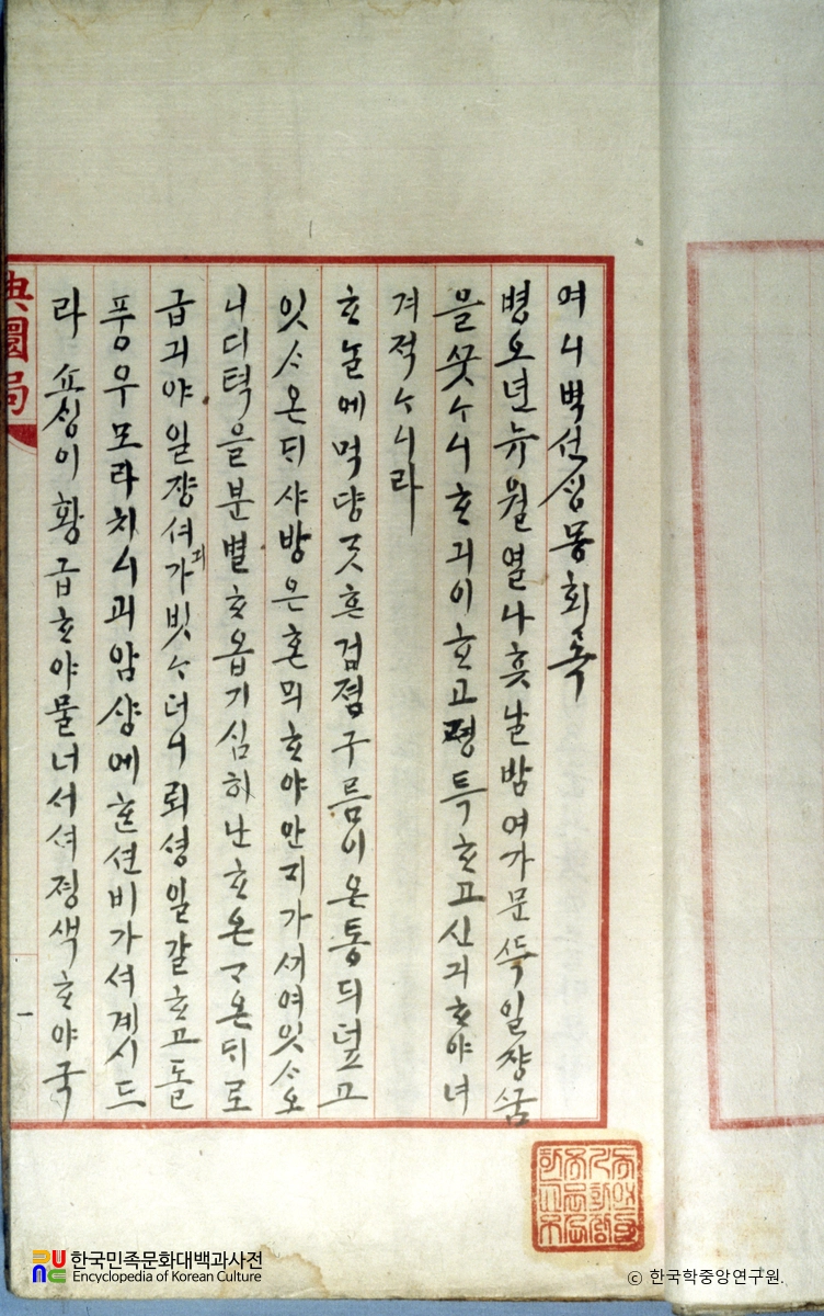 이벽선생몽회록