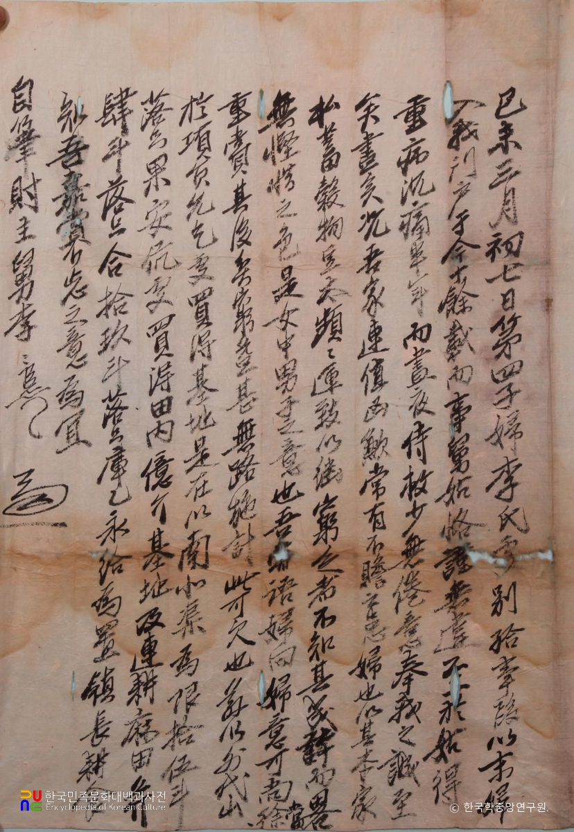 함안 내곡리 청간정 고문서 중 1679년 별급분기