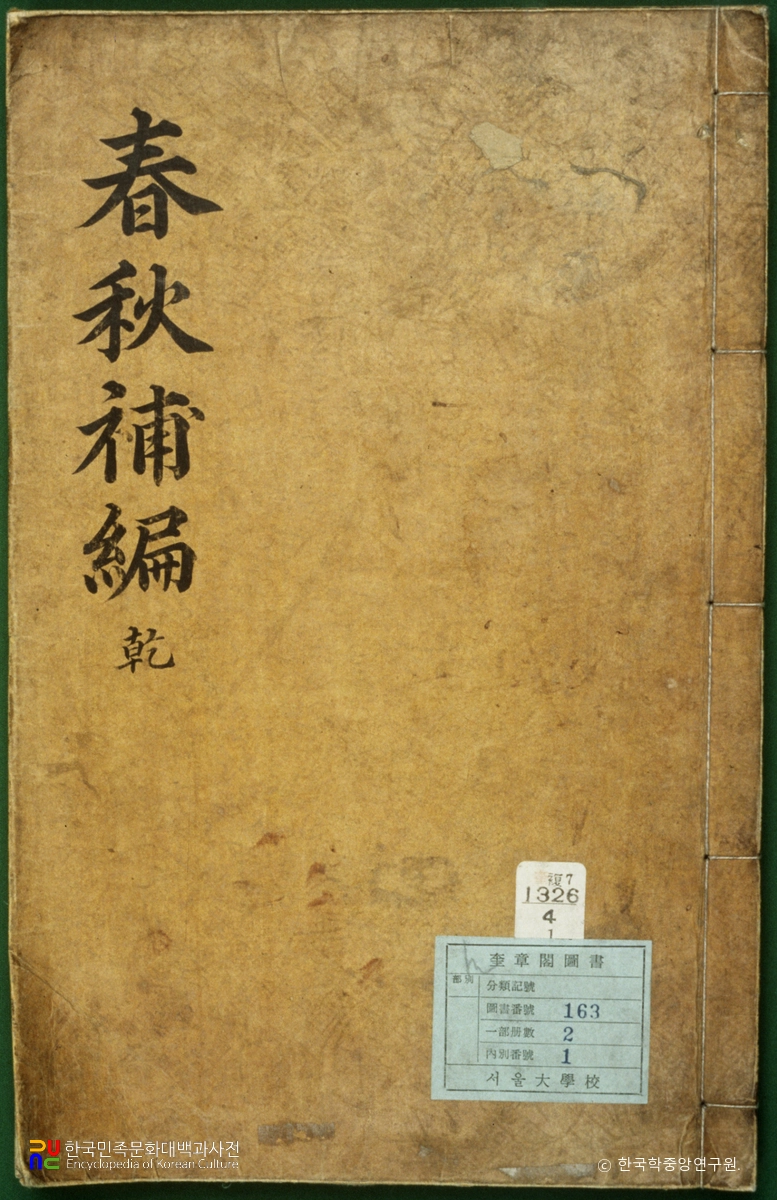 춘추보편