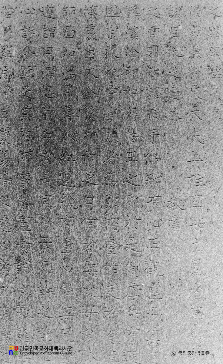 강릉 보현사 낭원대사오진탑비 비문 일부