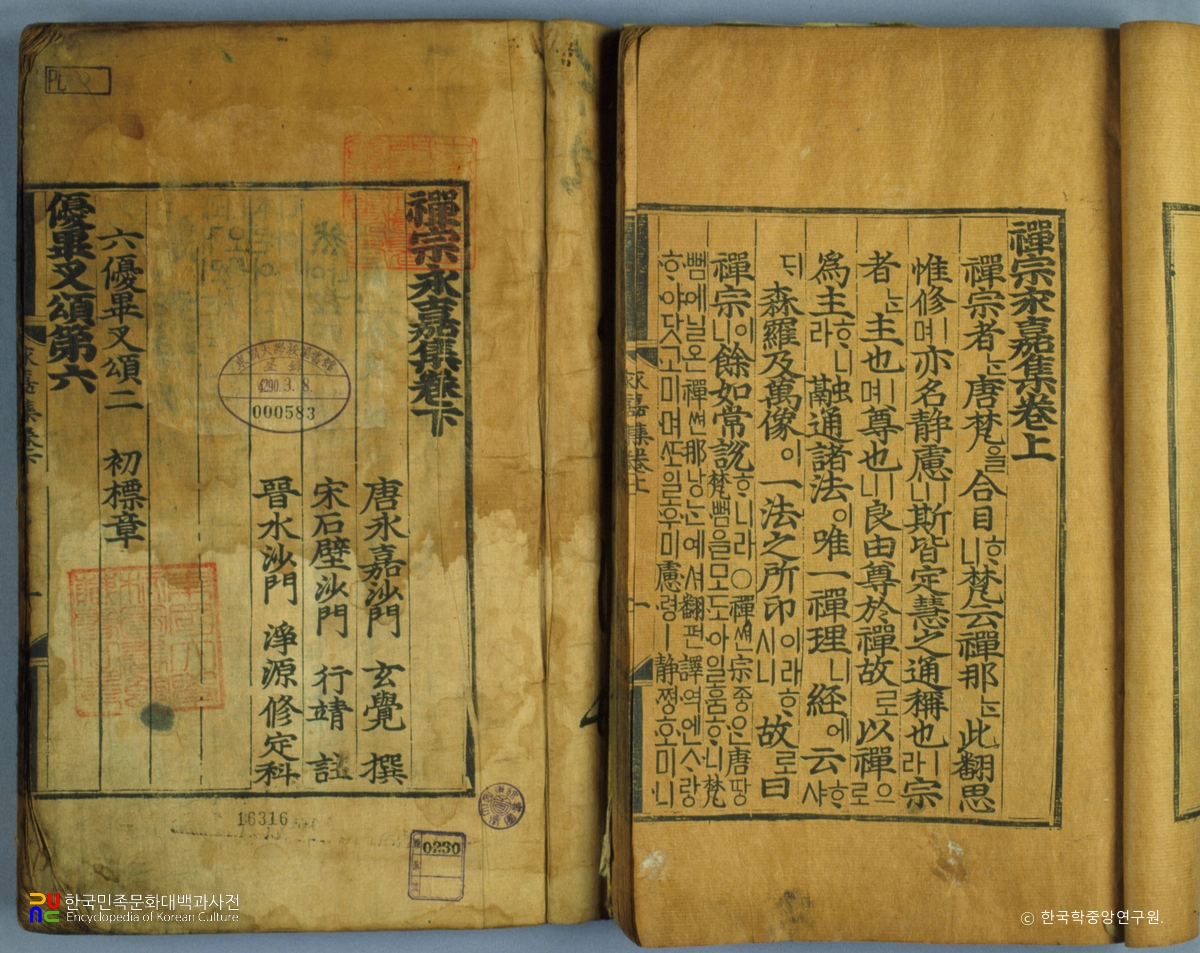 선종영가집(언해)