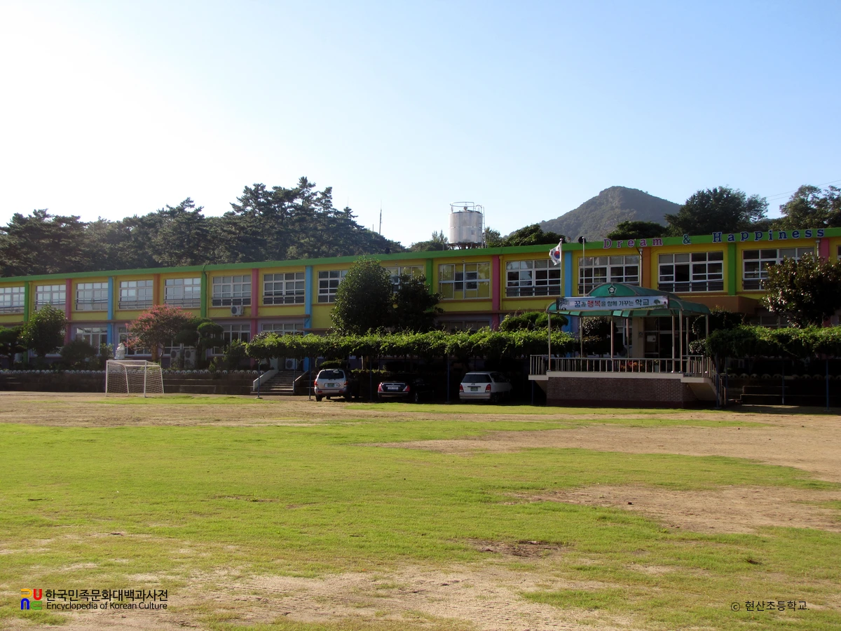 현산초등학교