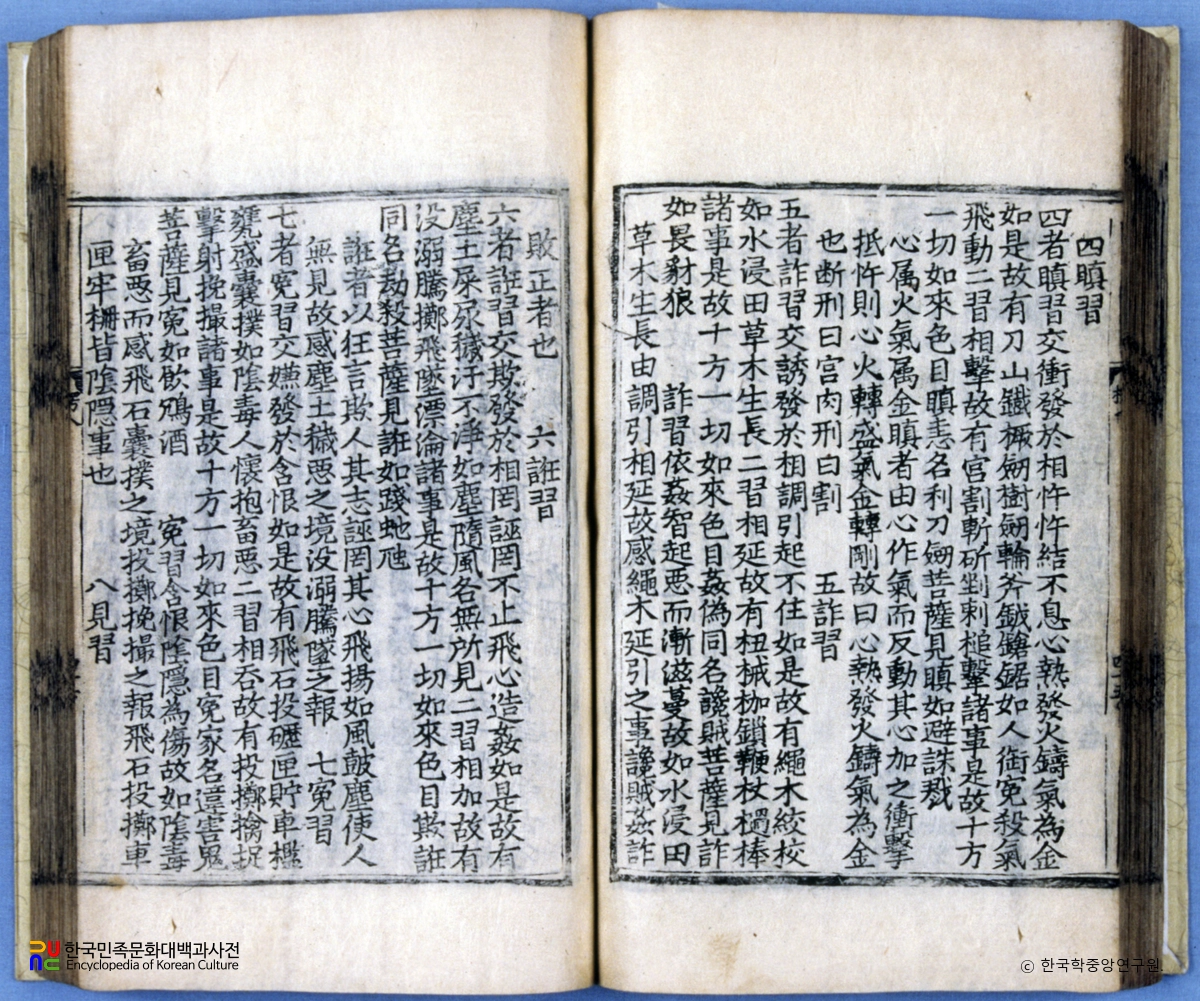 대불정여래밀인수증료의제보살만행수능엄경 권6-10