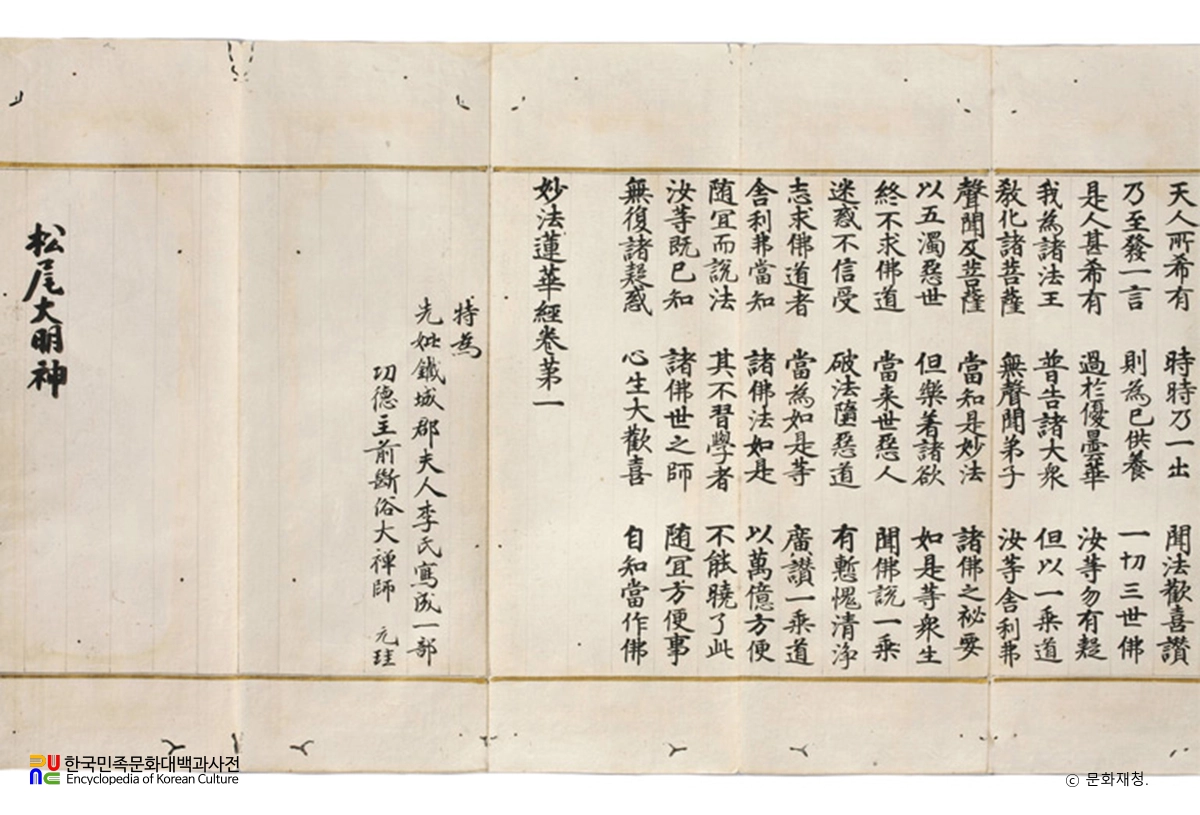 백지묵서묘법연화경