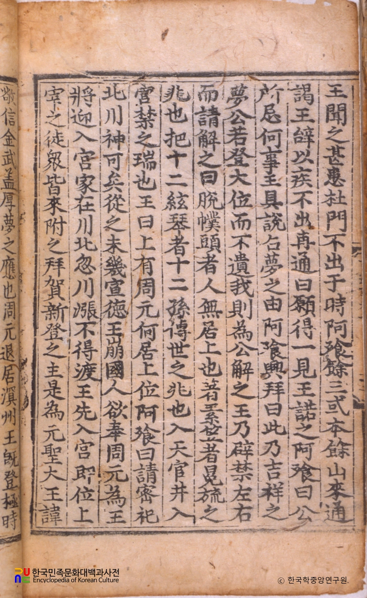 삼국유사 / 원성대왕조(꿈)