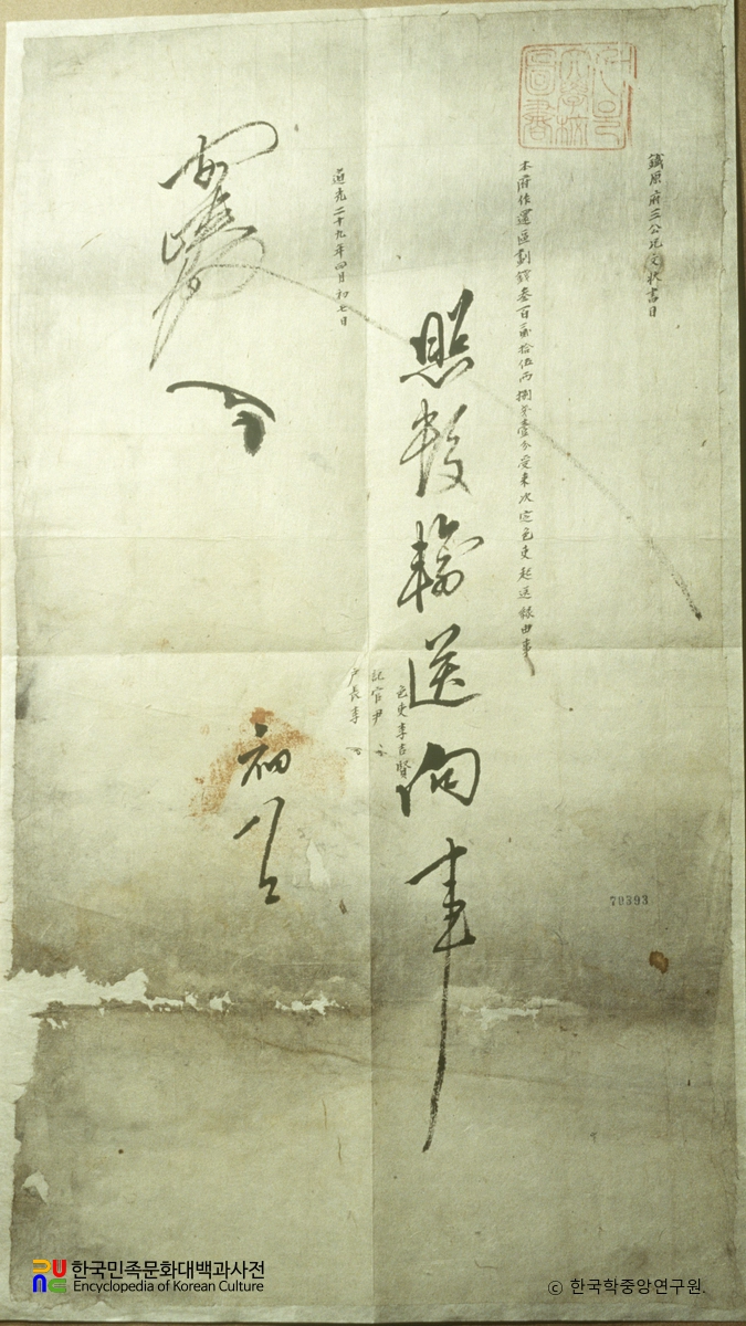 철원부삼공형문장서목