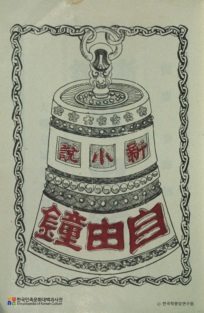 자유종 / 이해조