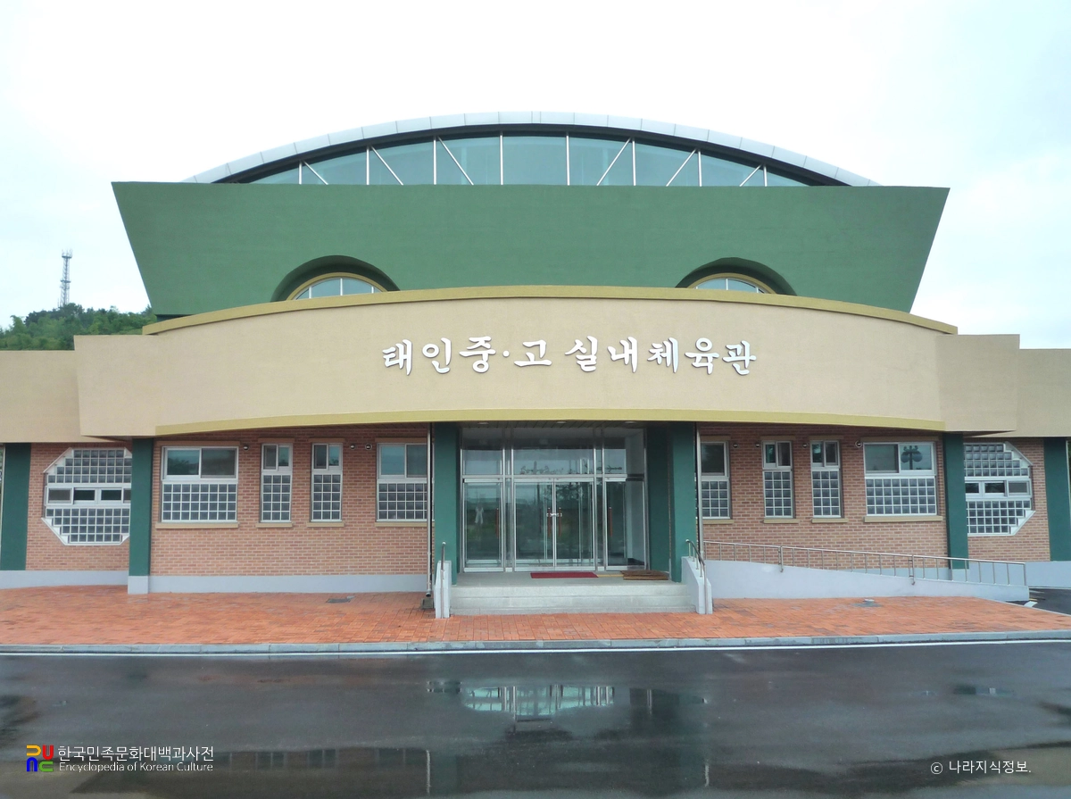 태인중학교 실내체육관